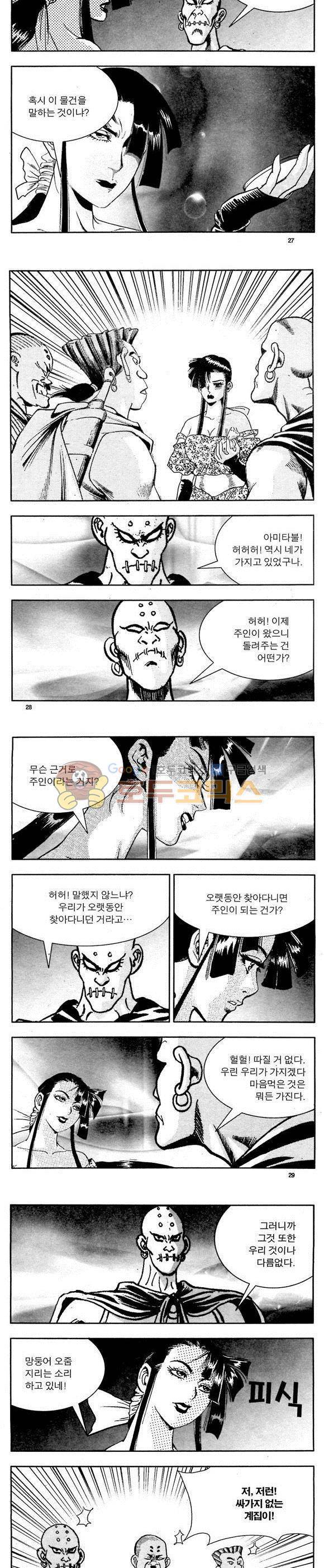 골통천상천 2권 8