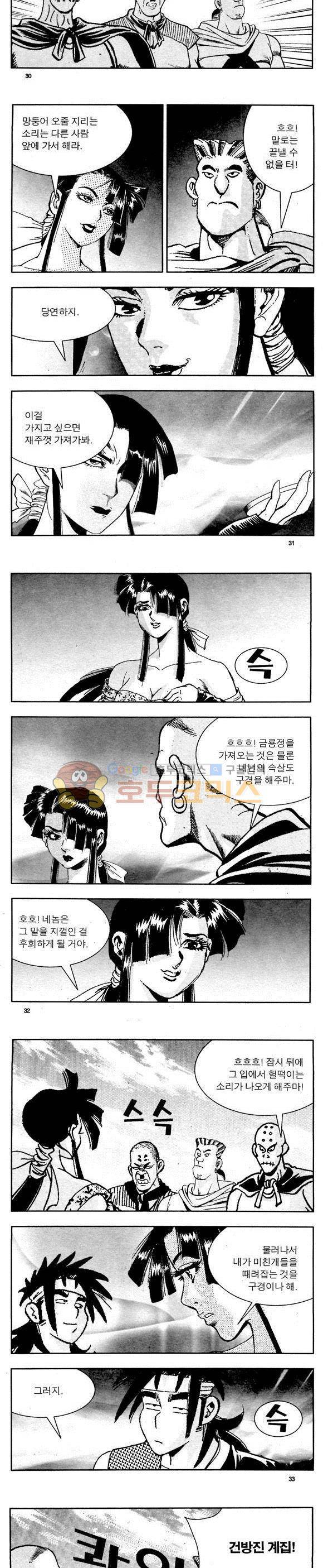골통천상천 2권 9