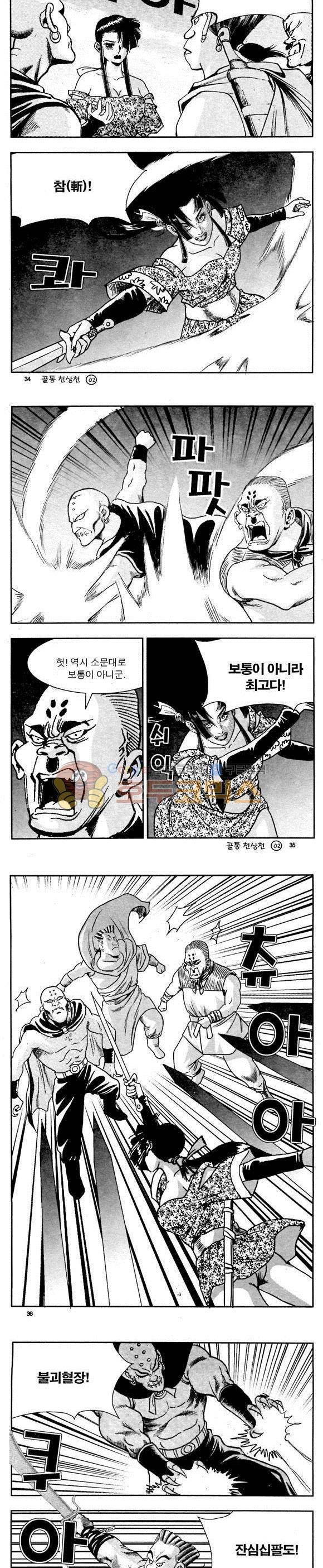 골통천상천 2권 10