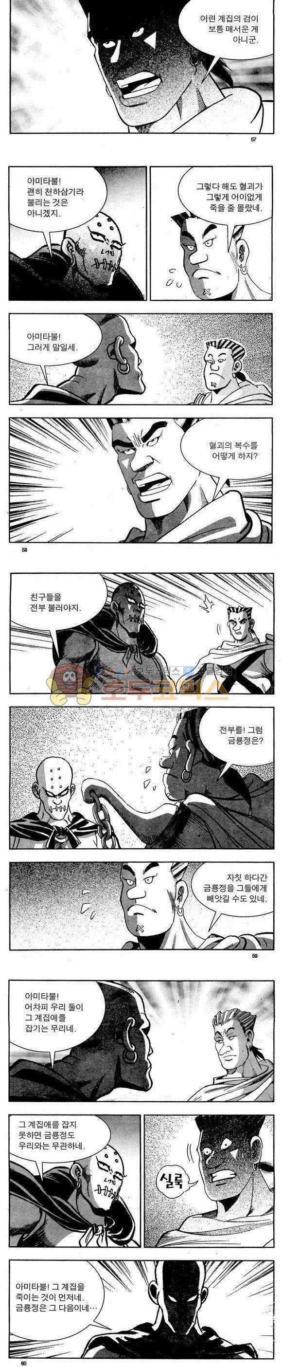 골통천상천 2권 17