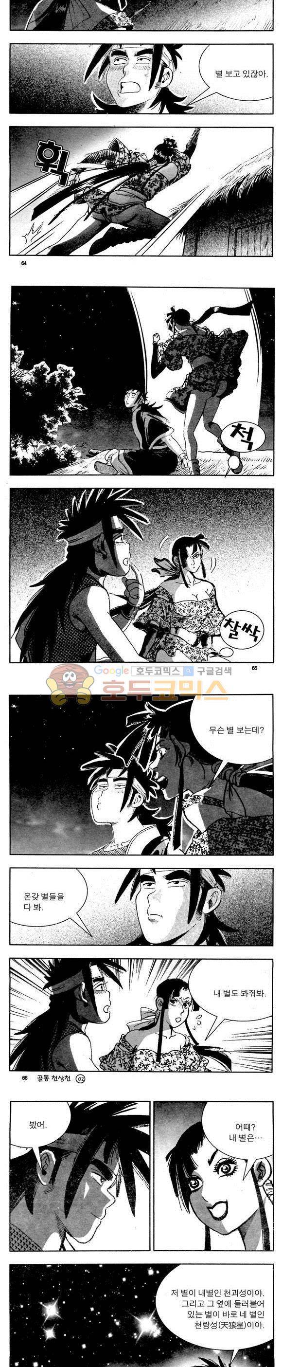 골통천상천 2권 19