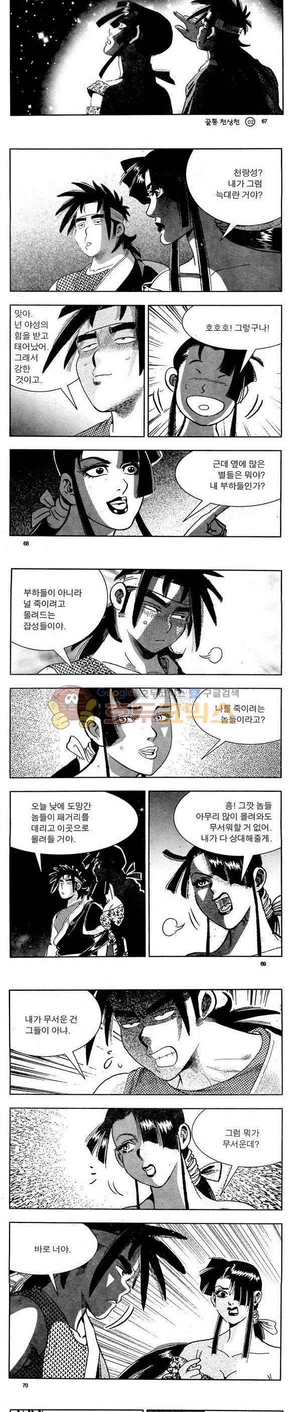 골통천상천 2권 20
