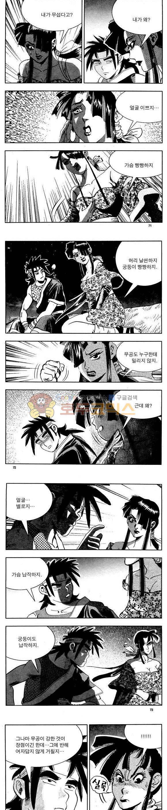 골통천상천 2권 21