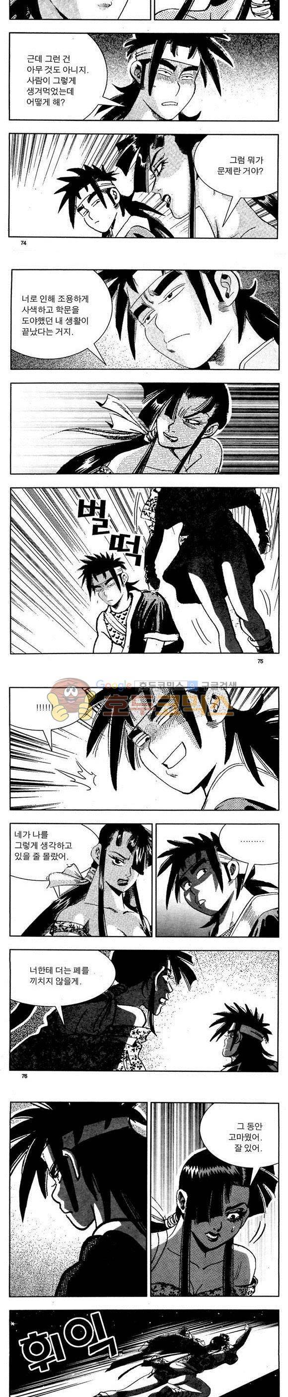 골통천상천 2권 22