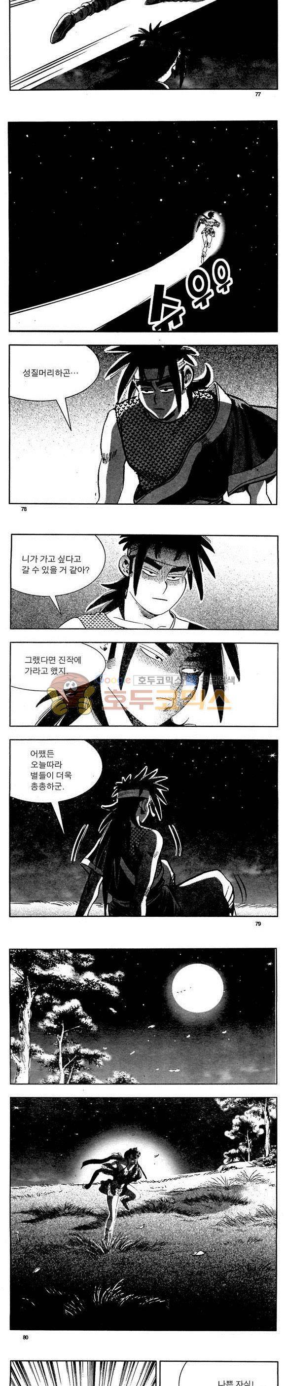 골통천상천 2권 23