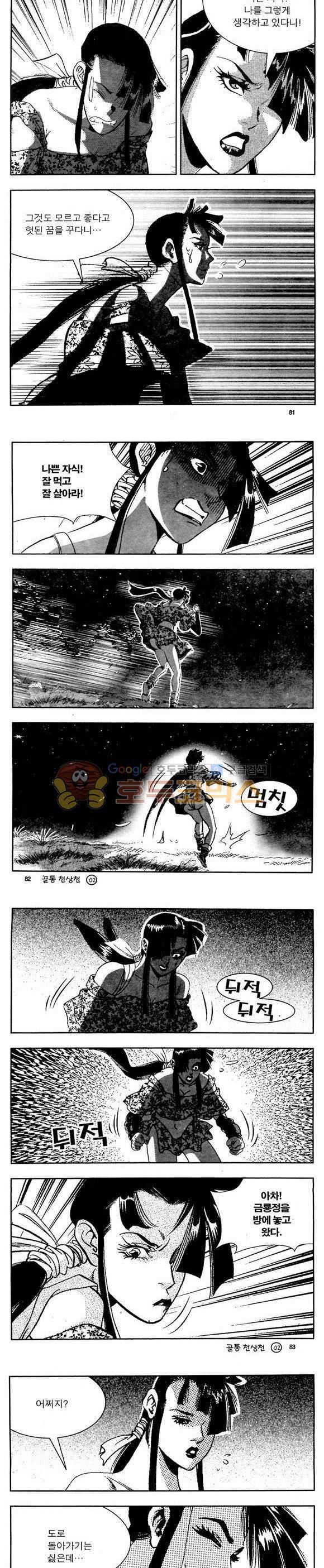 골통천상천 2권 24