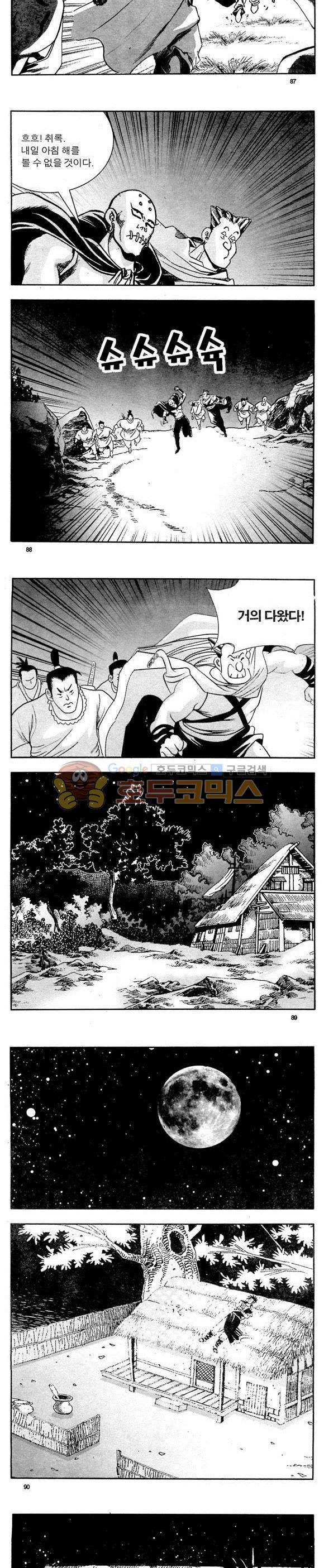 골통천상천 2권 26