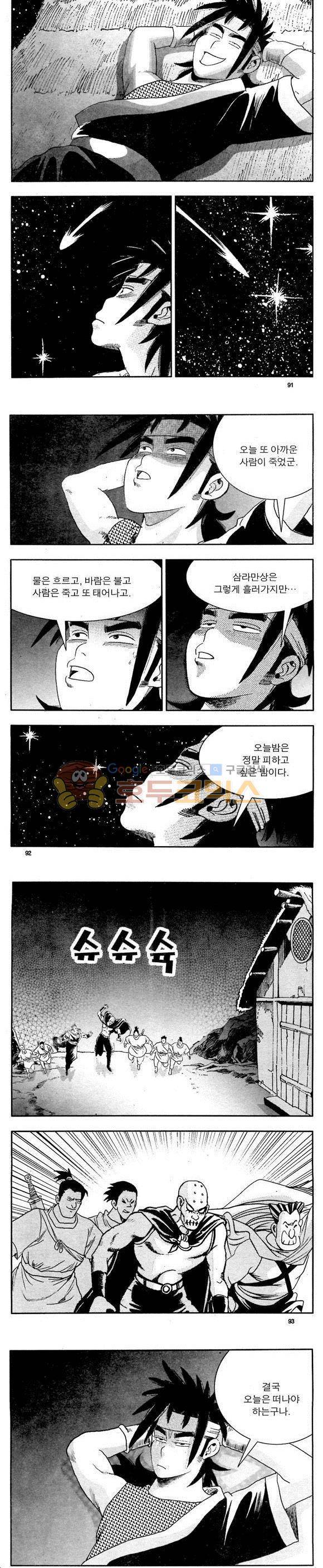골통천상천 2권 27