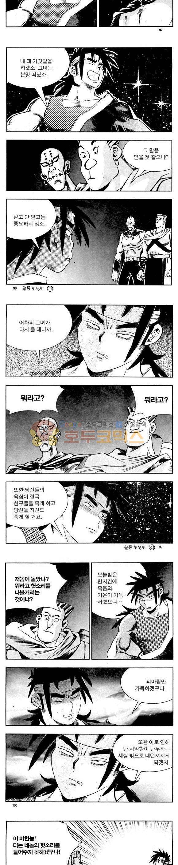 골통천상천 2권 29
