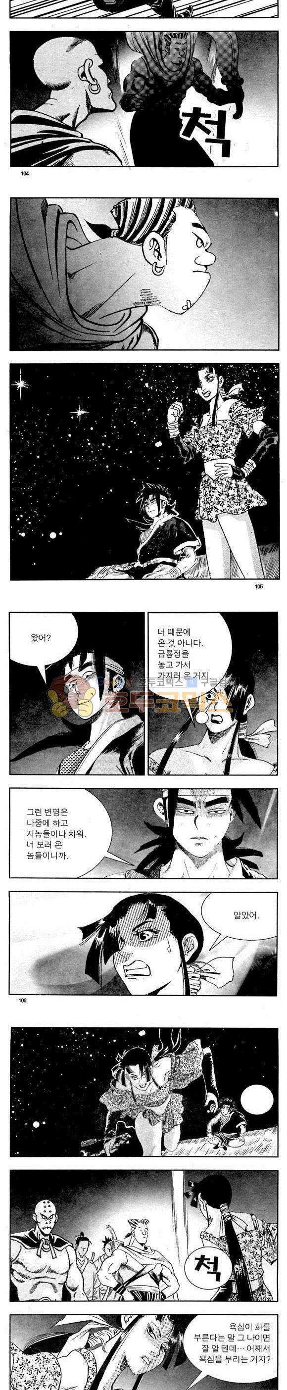 골통천상천 2권 31