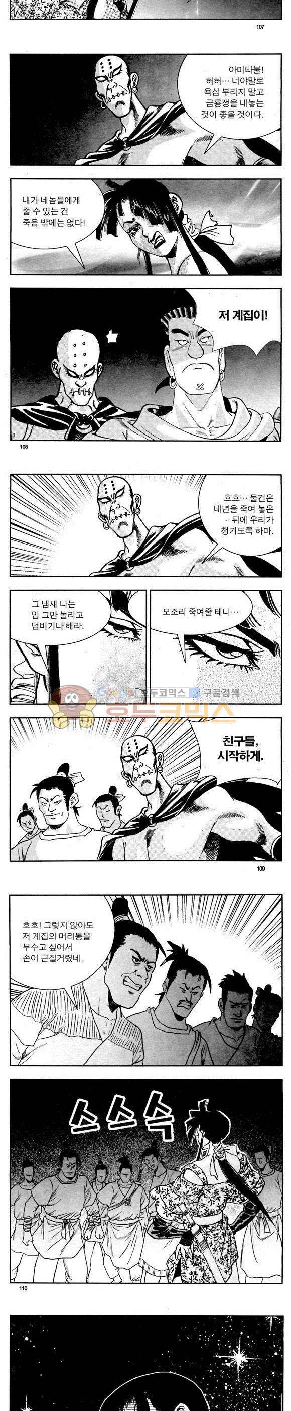 골통천상천 2권 32