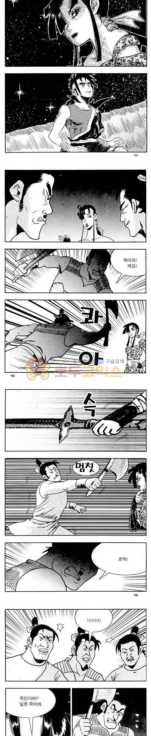 골통천상천 2권 33