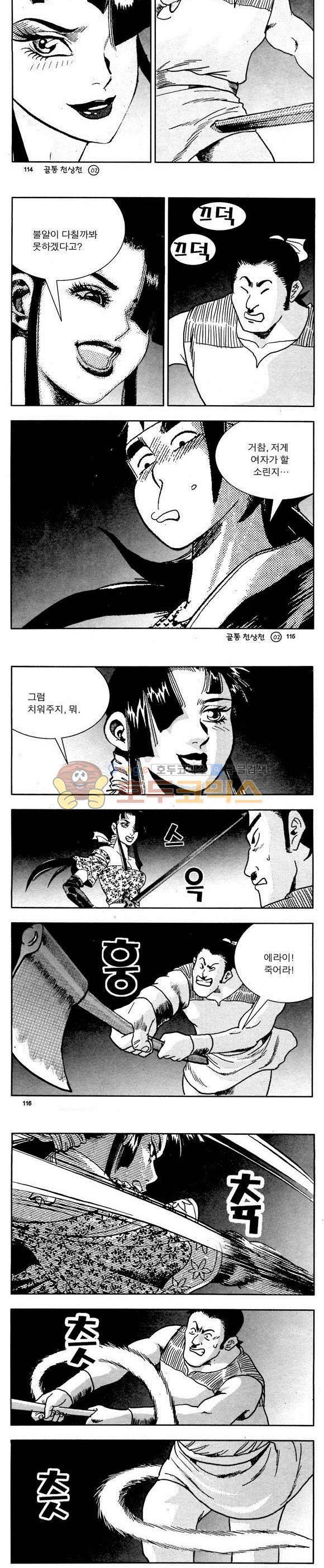 골통천상천 2권 34