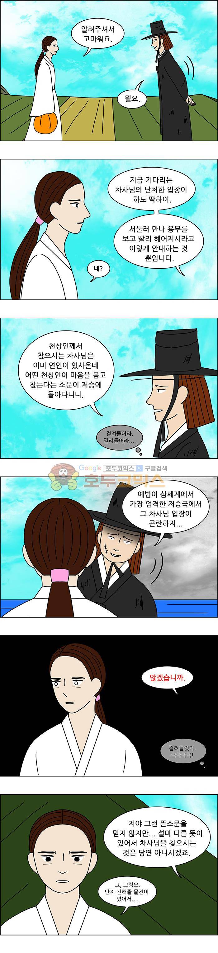 쌍갑포차 126화 - 고구마 맛탕 (4) 2