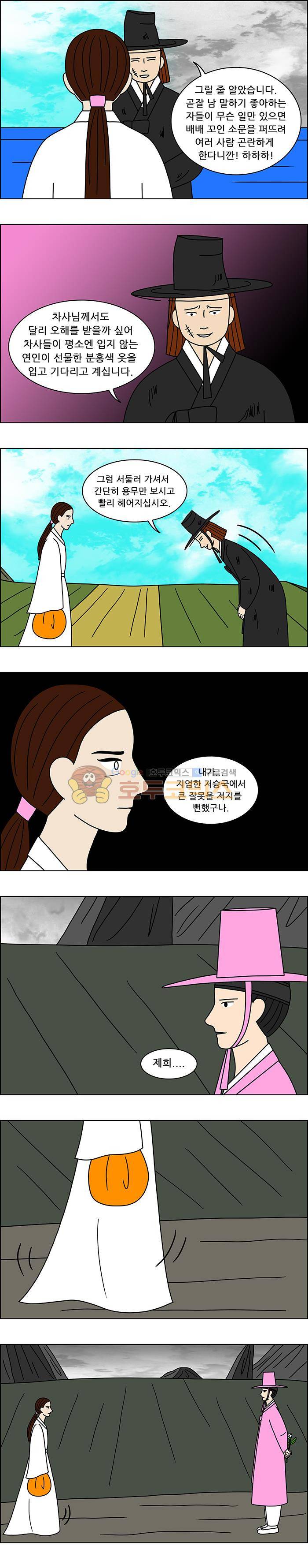 쌍갑포차 126화 - 고구마 맛탕 (4) 3