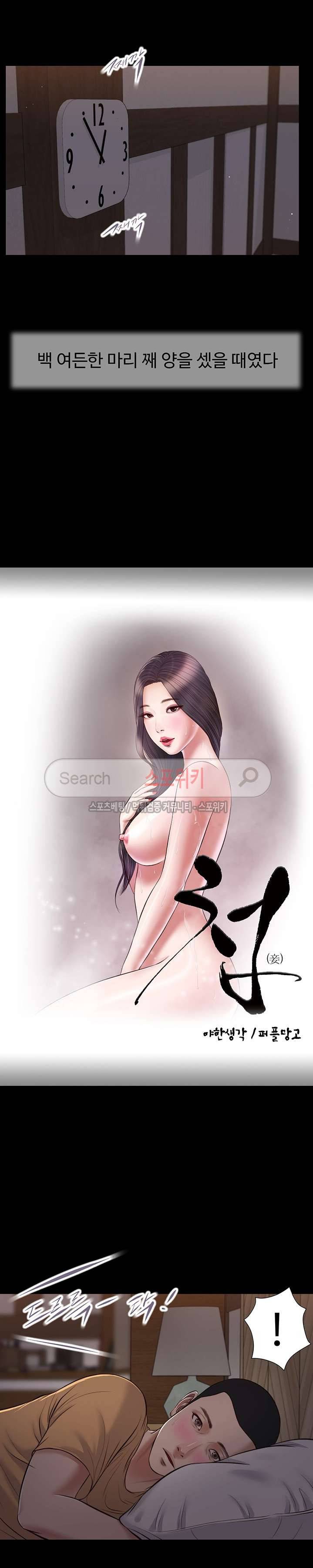 첩 34화 3