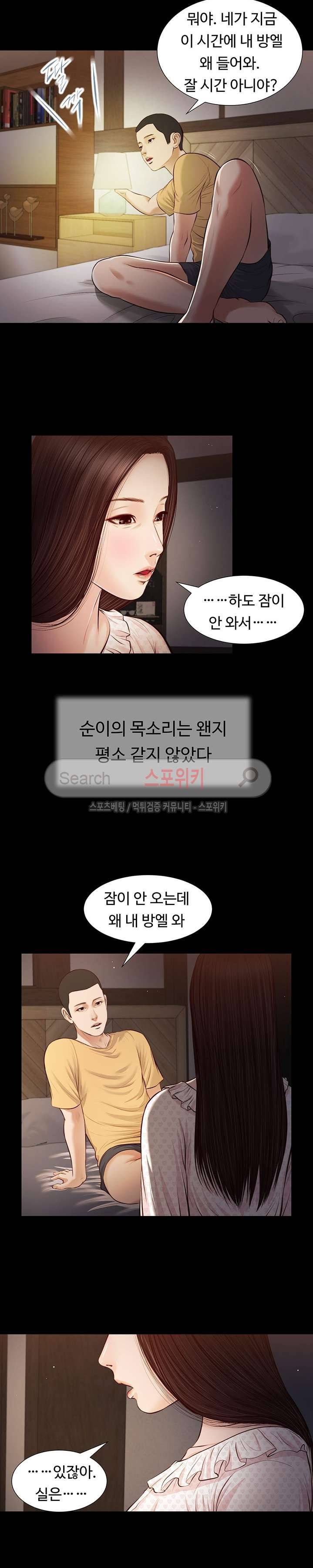 첩 34화 5