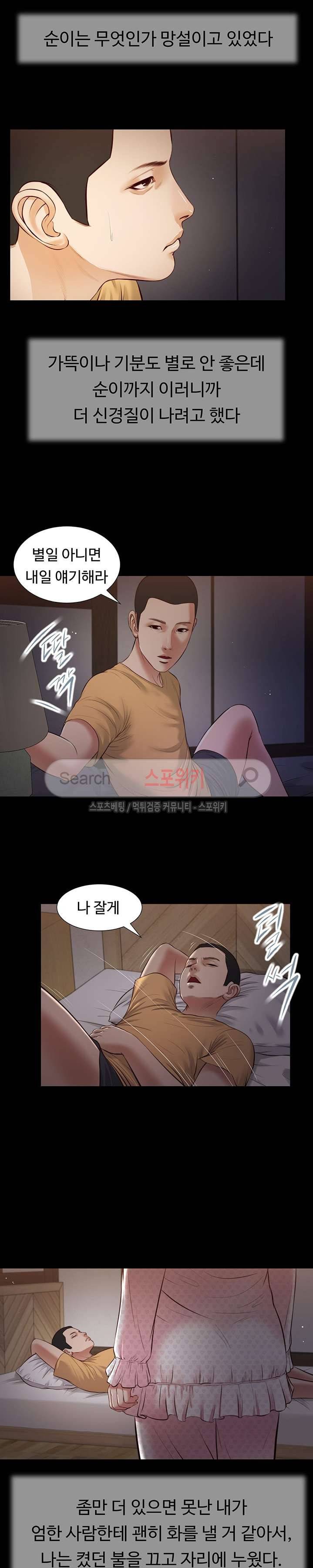 첩 34화 6