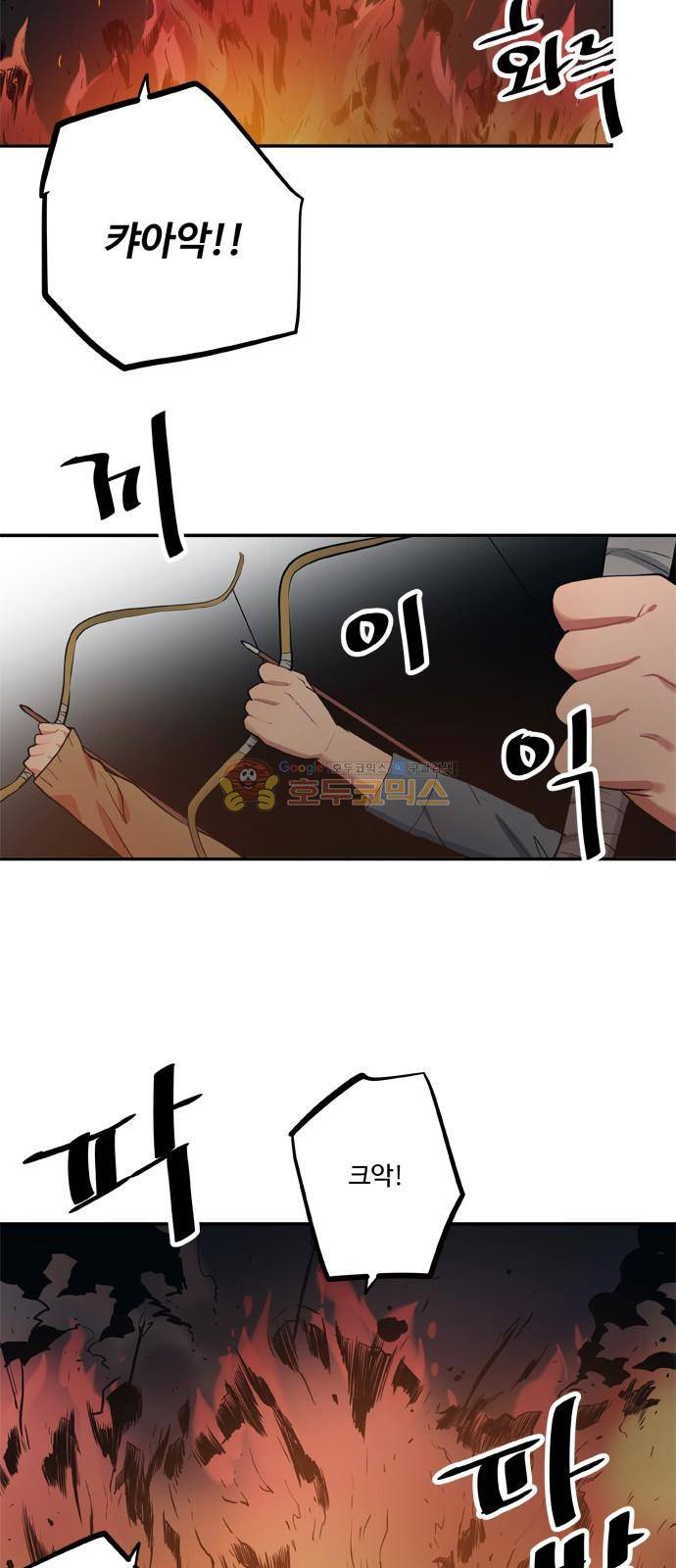미시령 88화 - 후악호미 (2) 3