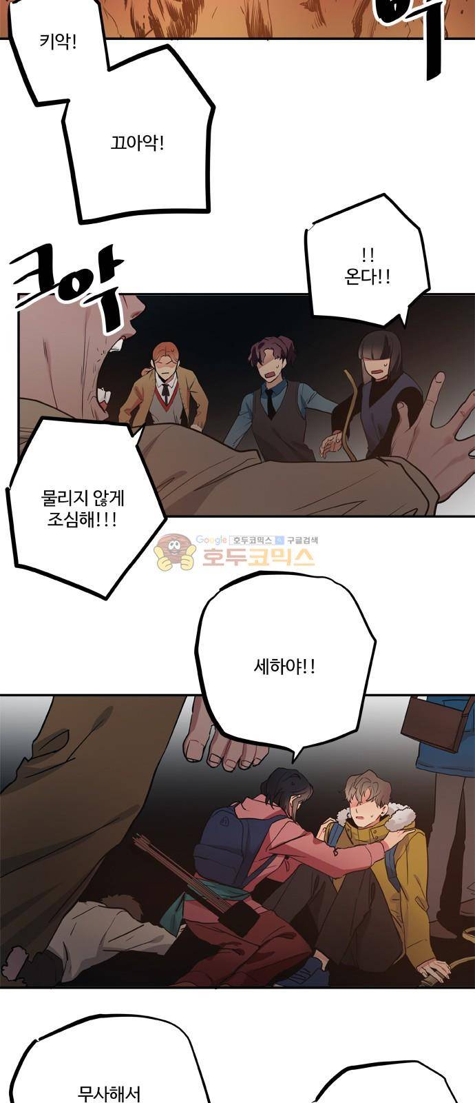 미시령 88화 - 후악호미 (2) 4