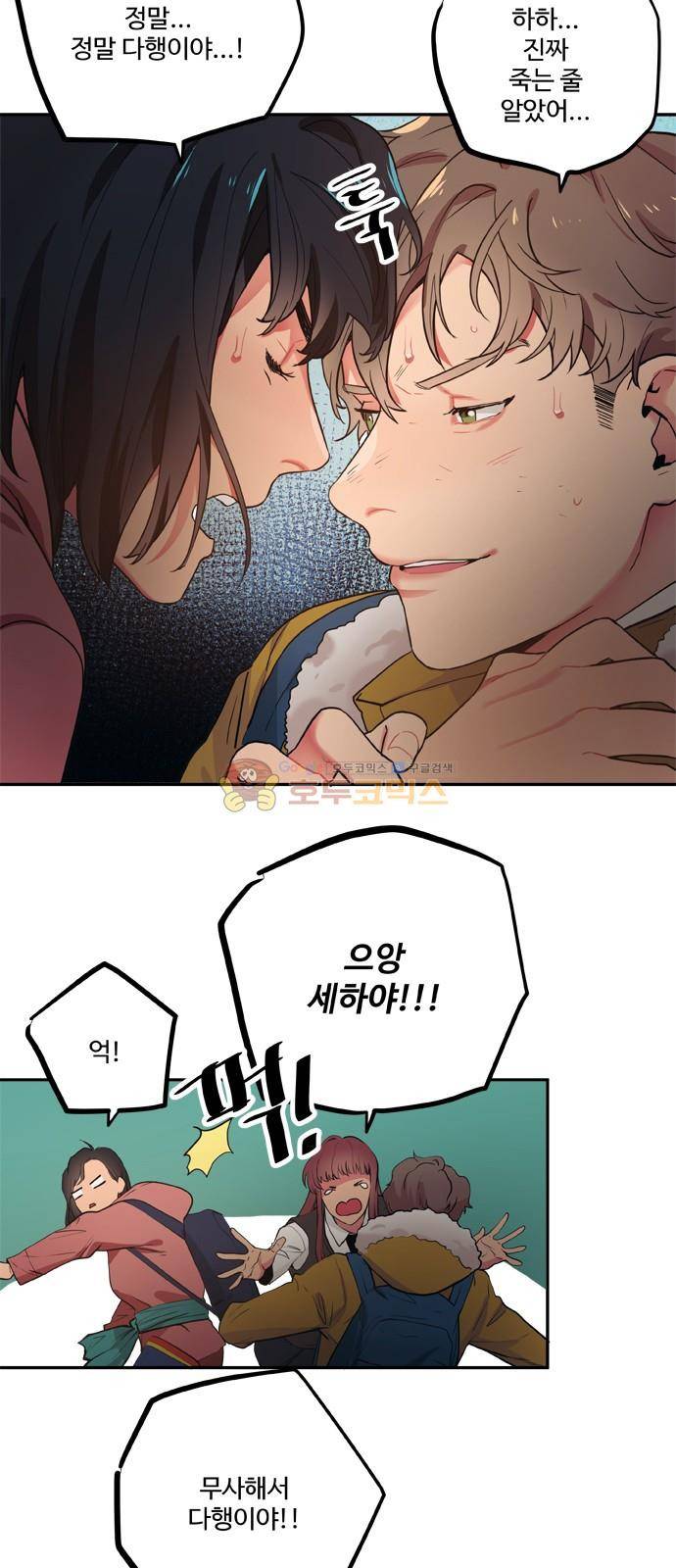 미시령 88화 - 후악호미 (2) 5