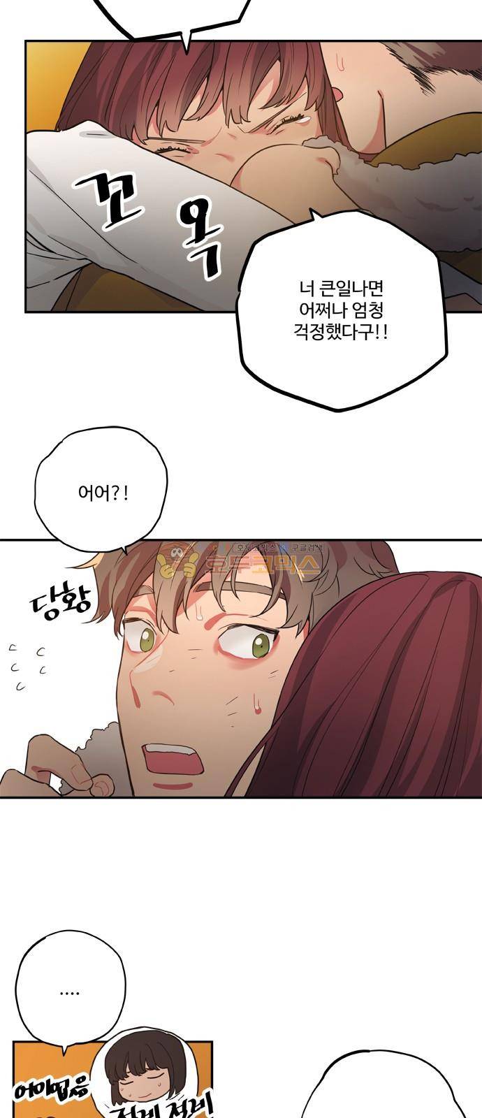 미시령 88화 - 후악호미 (2) 6