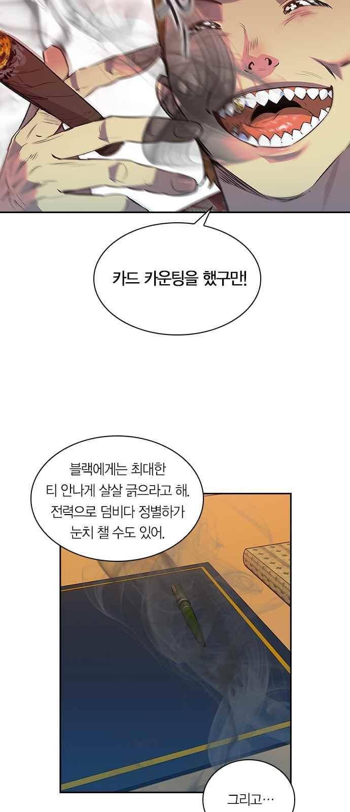 세상은 돈과 권력 49화 3