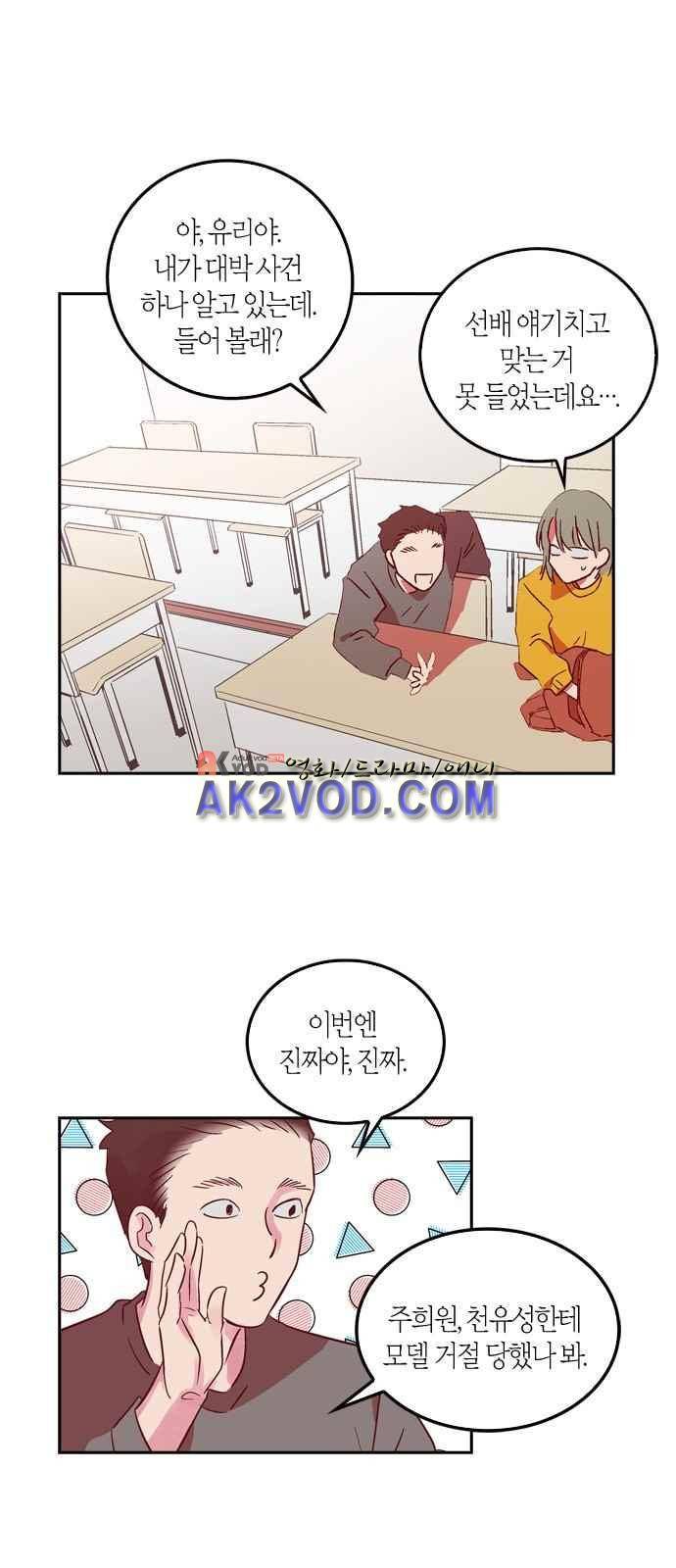 화장 지워주는 남자 4화 2
