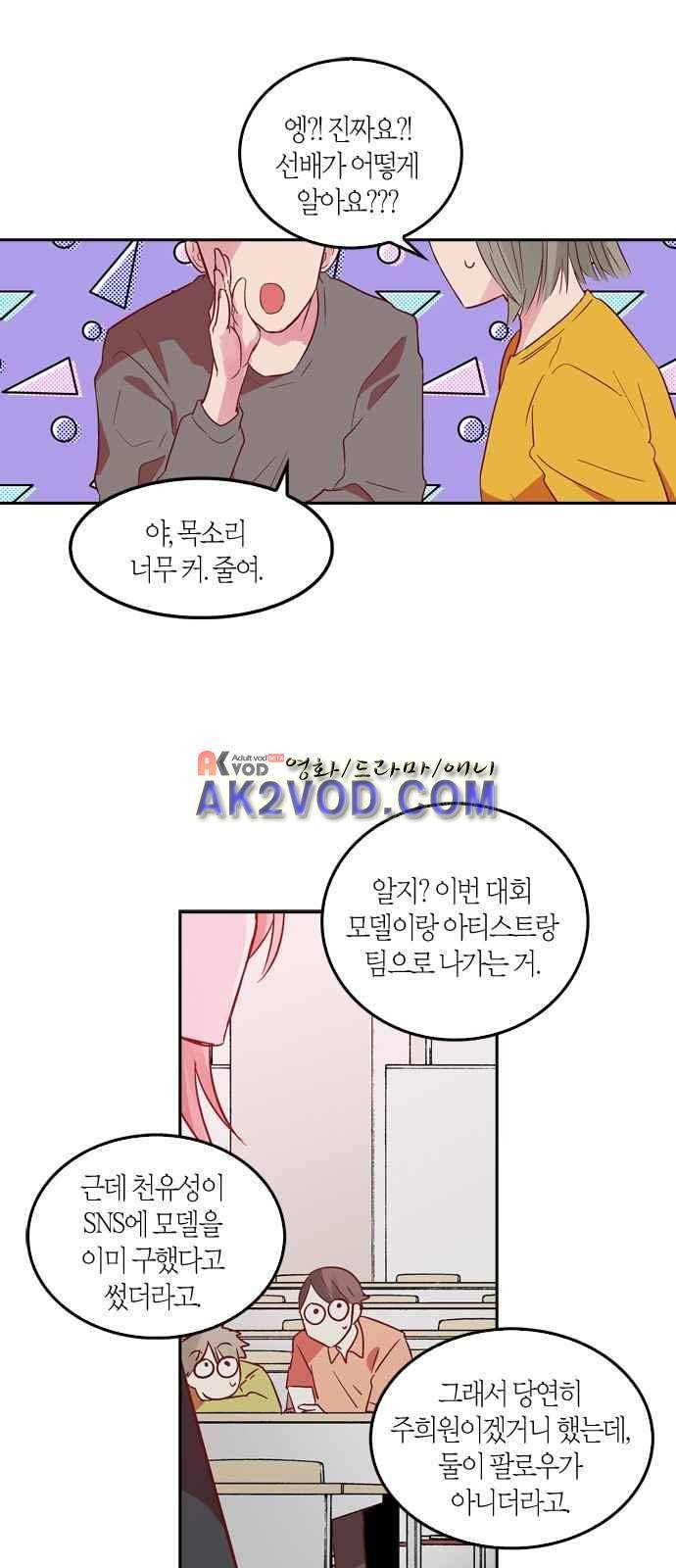 화장 지워주는 남자 4화 3