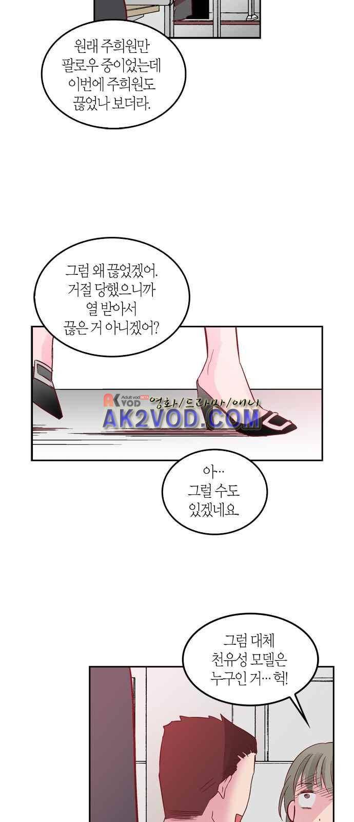 화장 지워주는 남자 4화 4