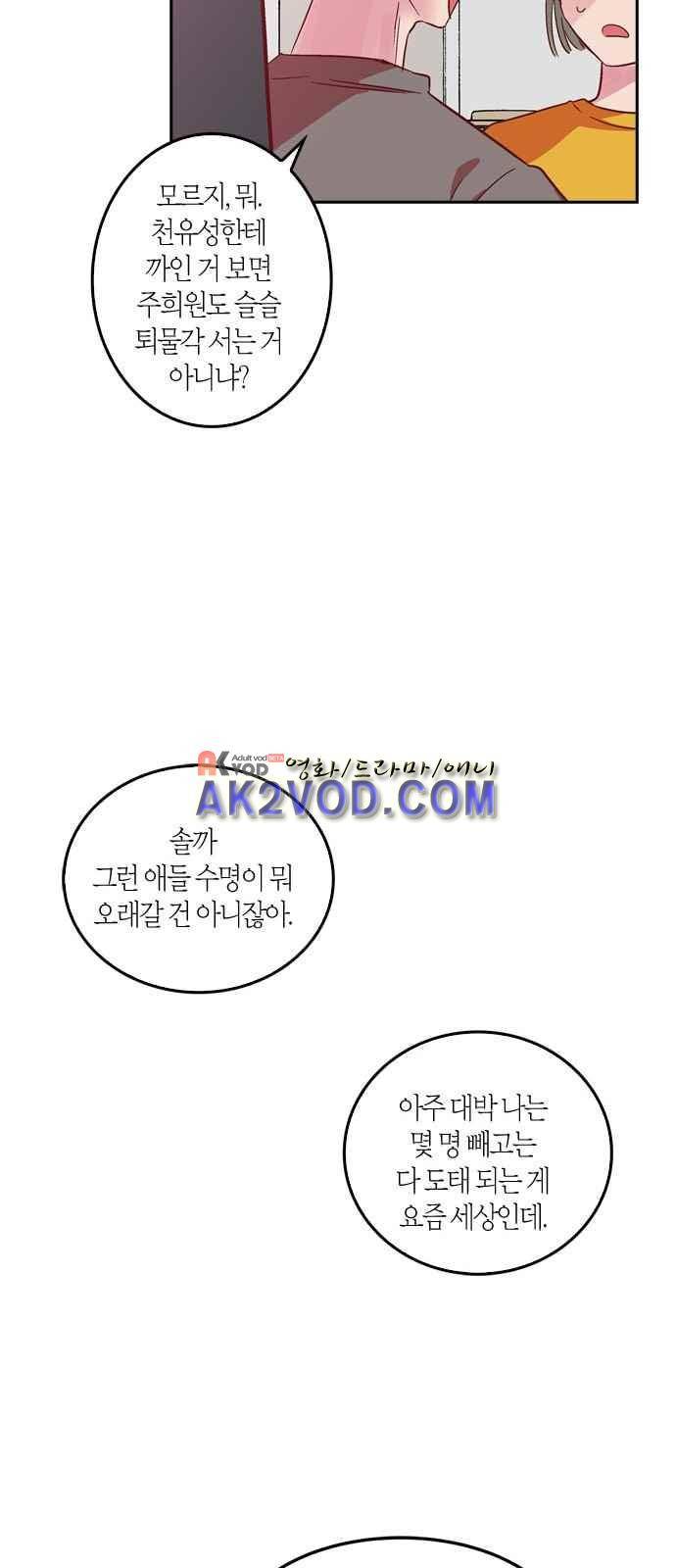 화장 지워주는 남자 4화 5