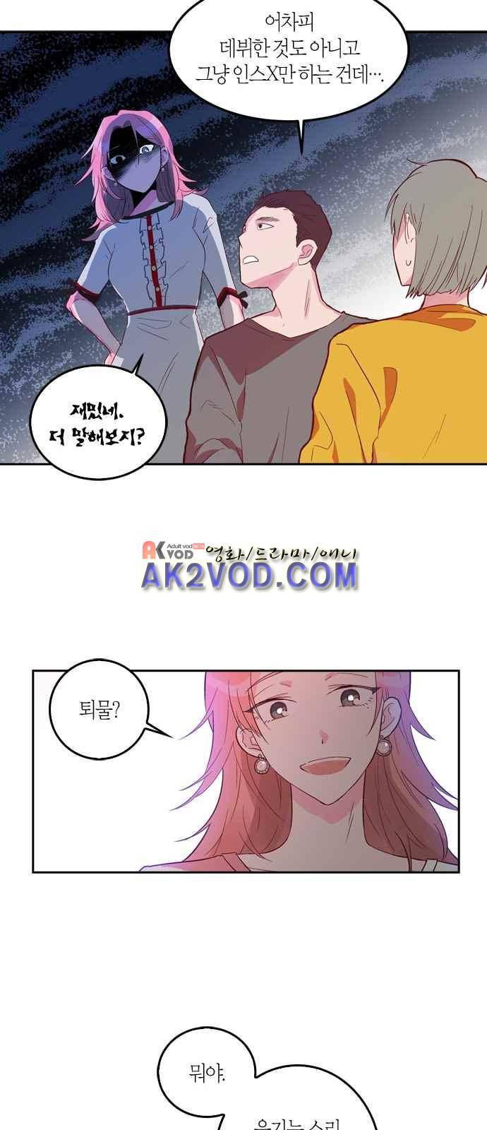화장 지워주는 남자 4화 6