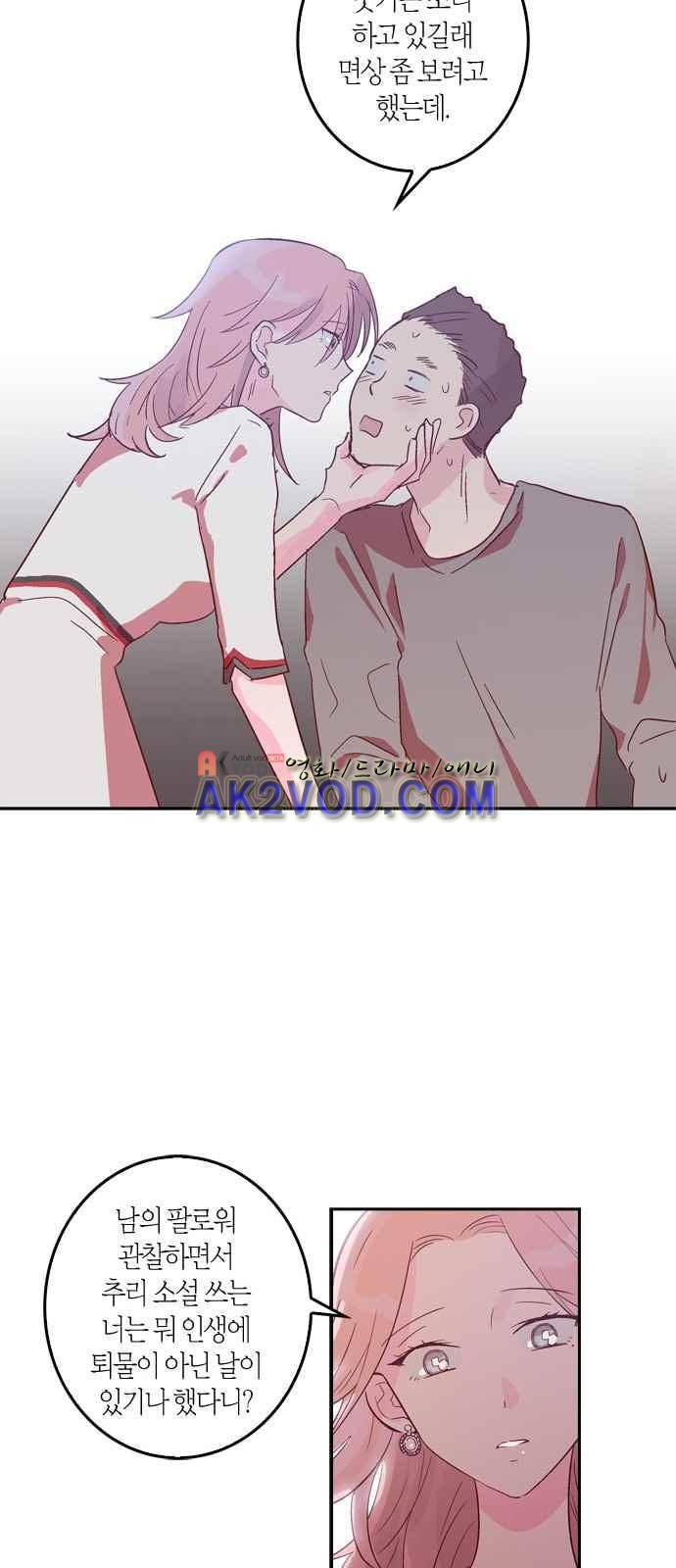화장 지워주는 남자 4화 7