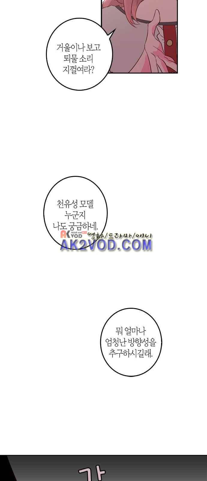 화장 지워주는 남자 4화 8