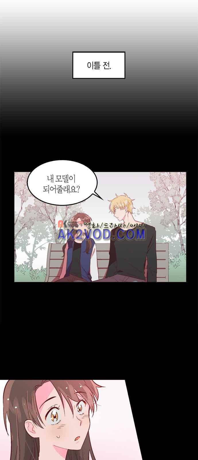 화장 지워주는 남자 4화 11