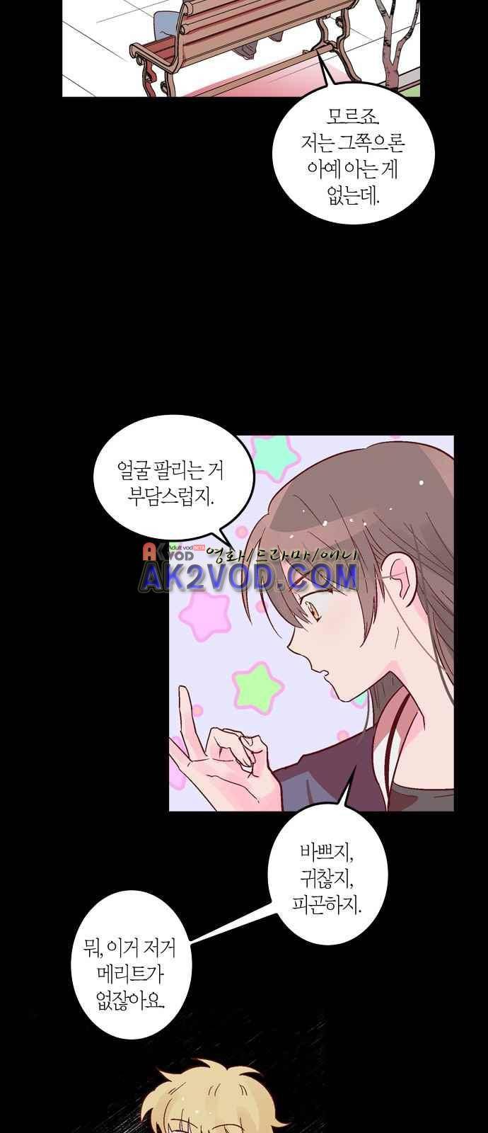 화장 지워주는 남자 4화 14