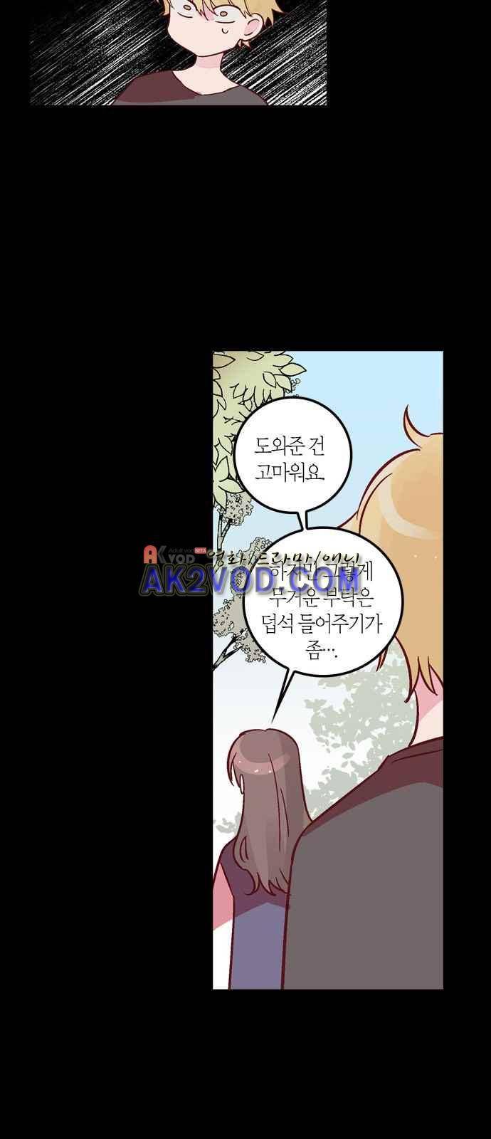 화장 지워주는 남자 4화 15