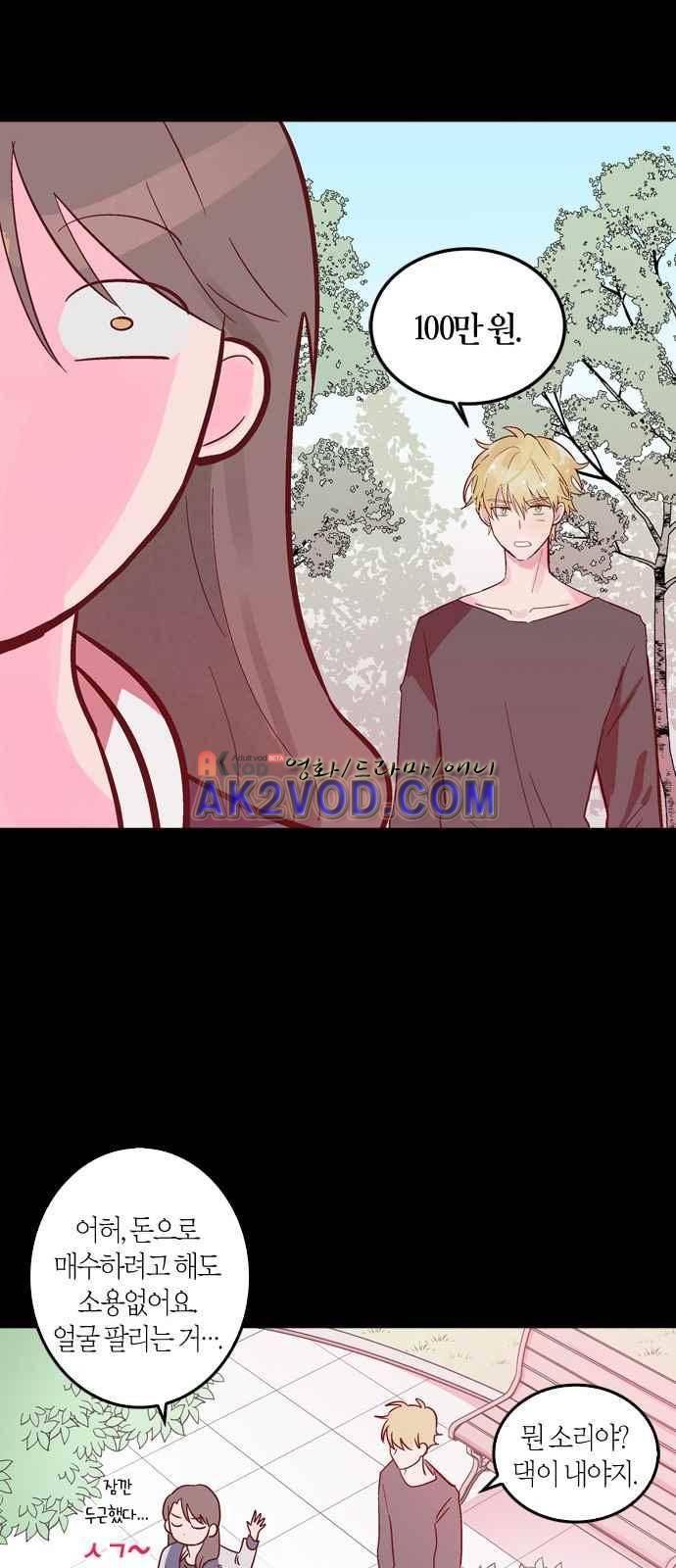 화장 지워주는 남자 4화 16