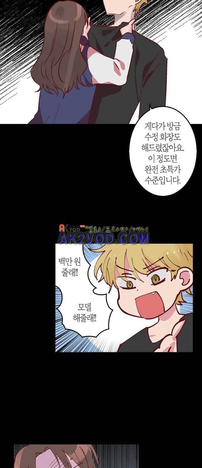 화장 지워주는 남자 4화 21