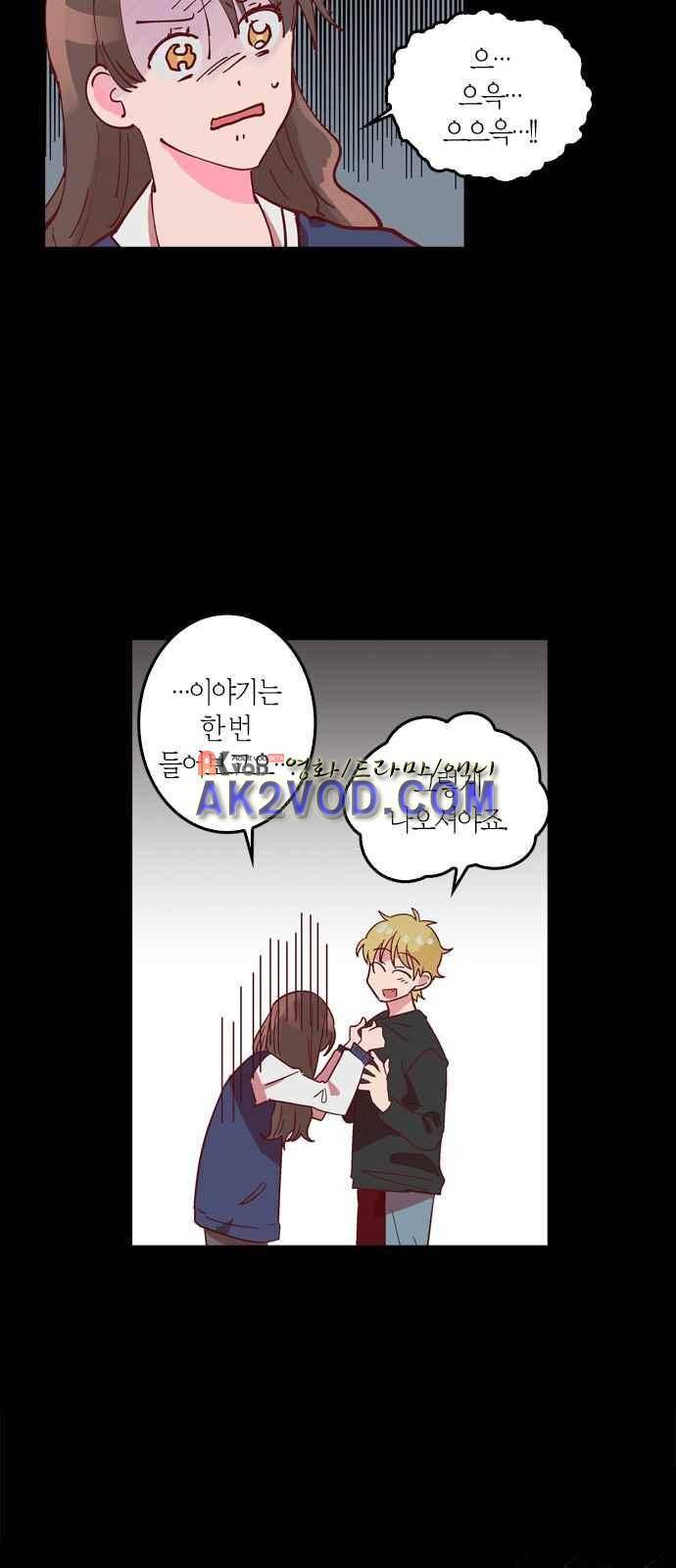 화장 지워주는 남자 4화 22