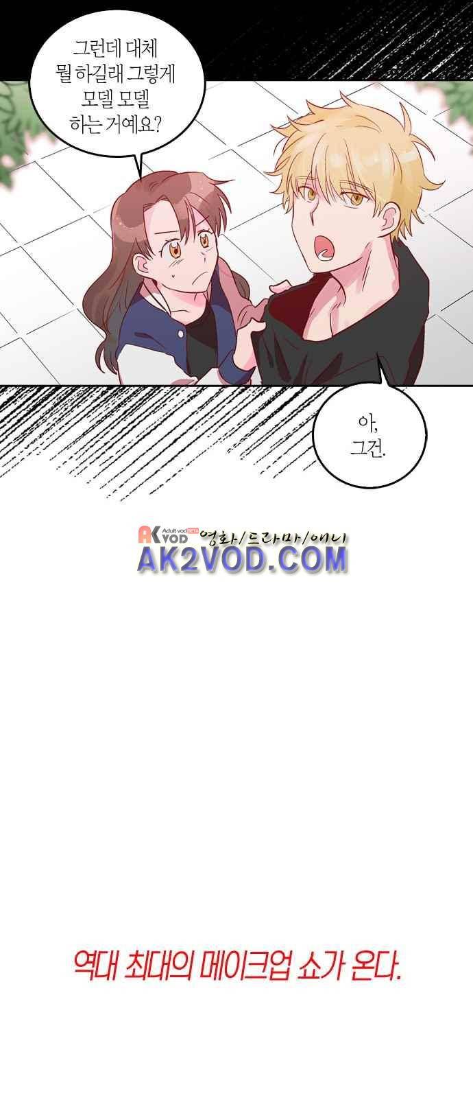 화장 지워주는 남자 4화 23