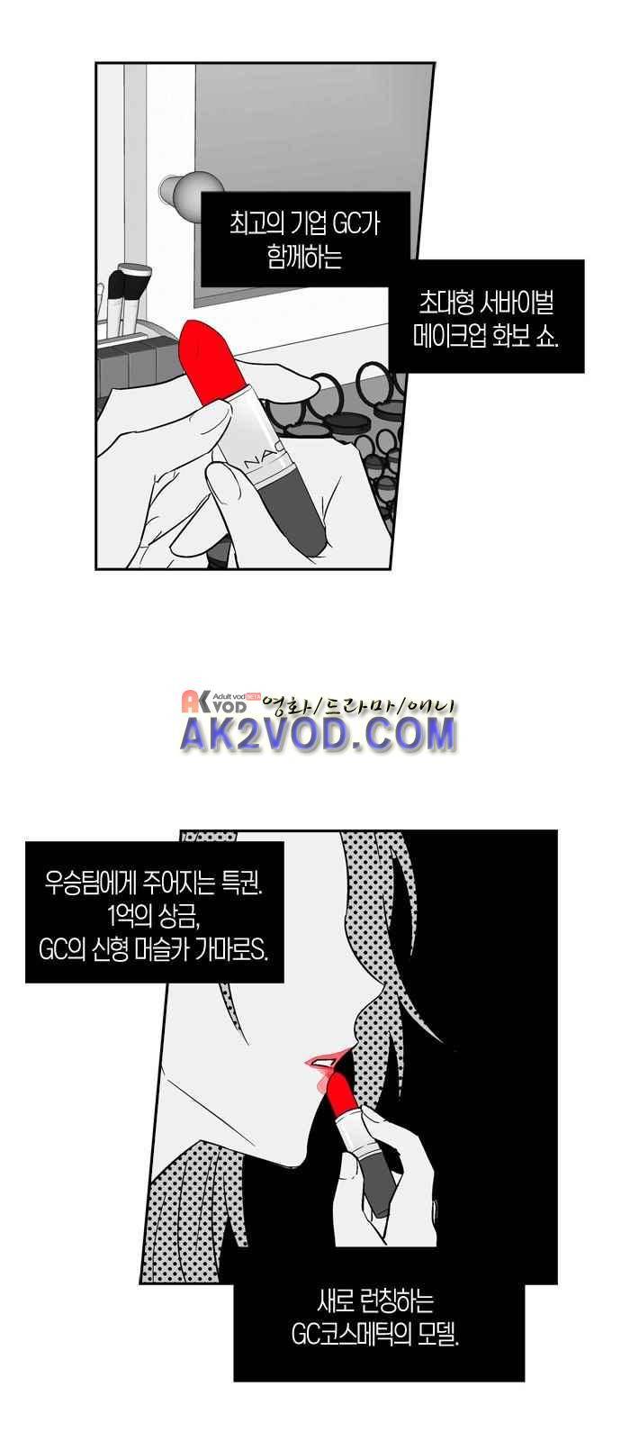 화장 지워주는 남자 4화 24