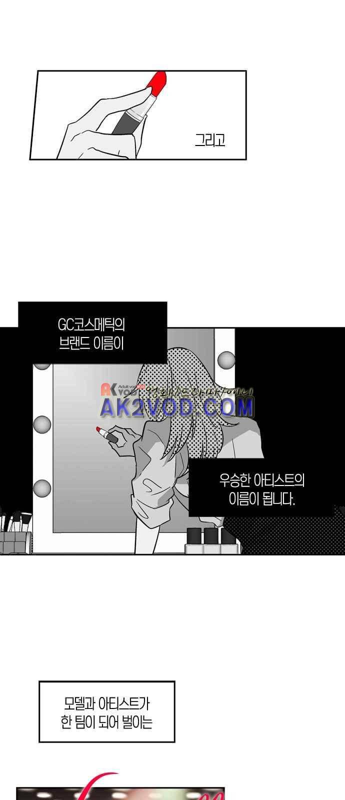 화장 지워주는 남자 4화 25