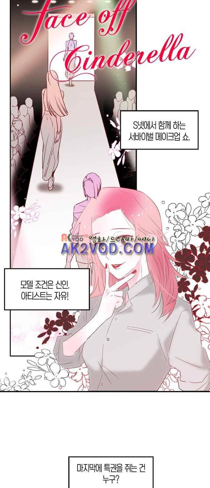 화장 지워주는 남자 4화 26