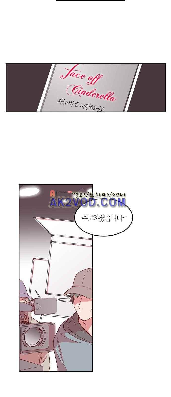 화장 지워주는 남자 4화 27
