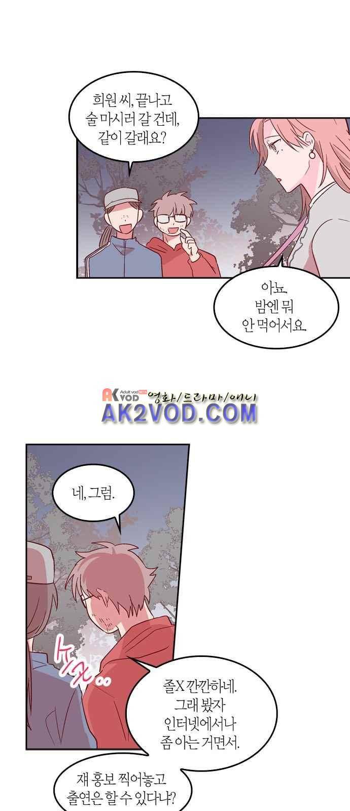 화장 지워주는 남자 4화 28