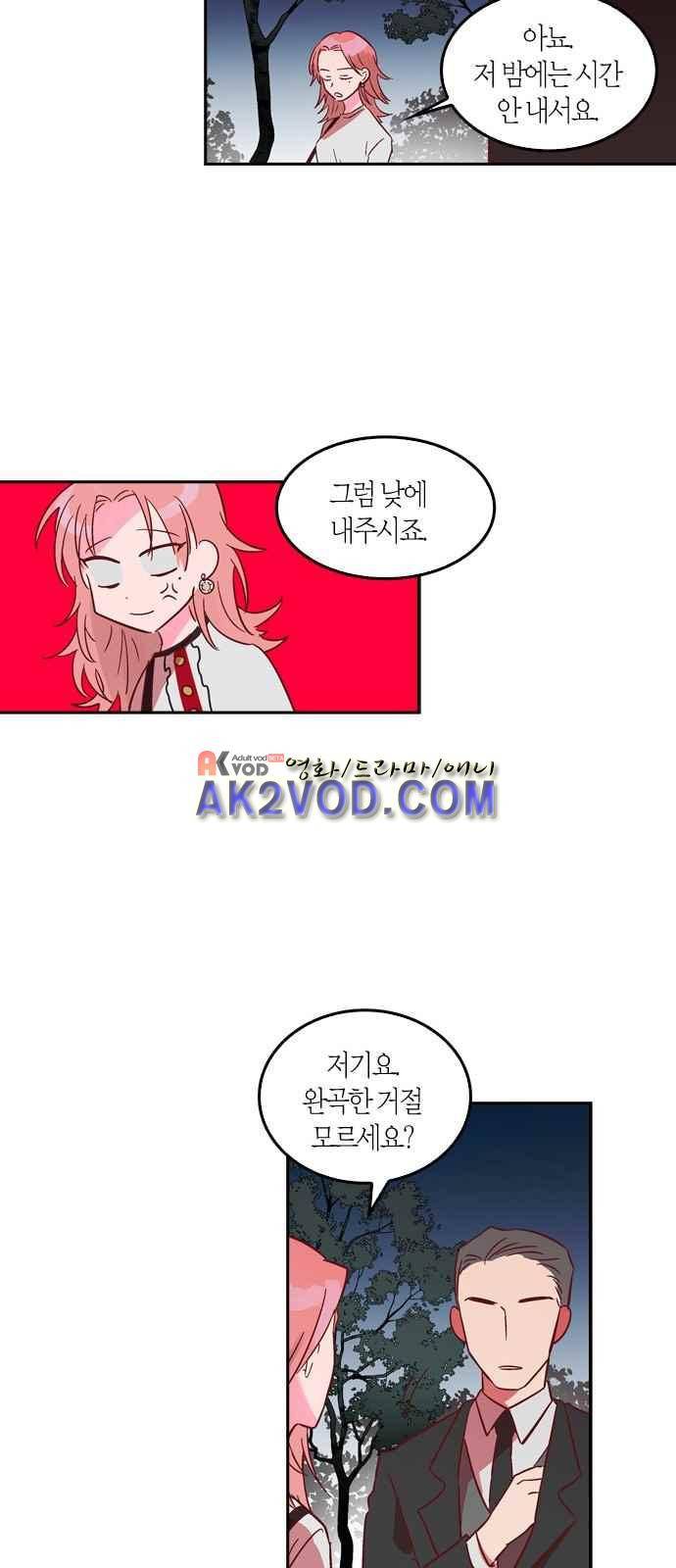 화장 지워주는 남자 4화 31