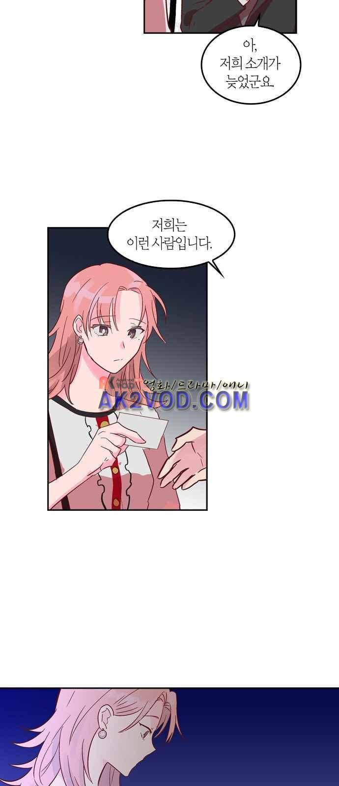 화장 지워주는 남자 4화 32