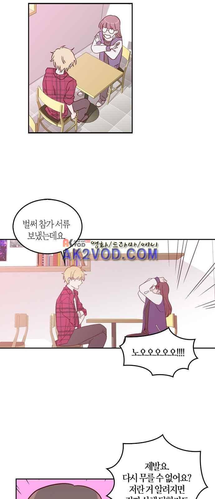 화장 지워주는 남자 4화 35