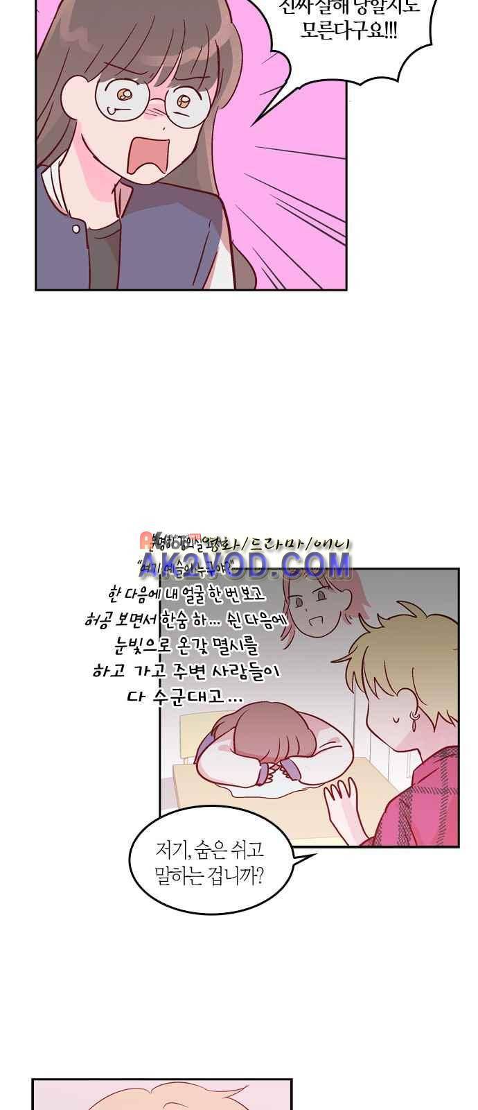 화장 지워주는 남자 4화 36
